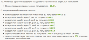 партнерская программа Bestchange