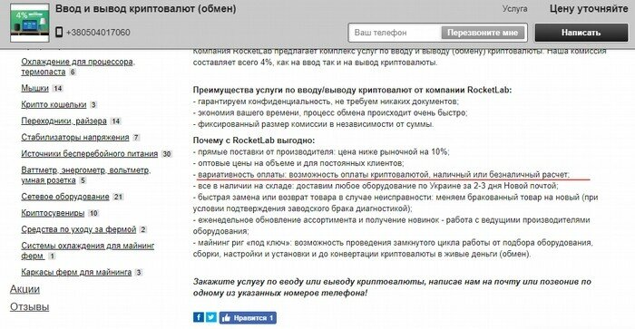 Прием оплаты в криптовалюте в интернет-магазине