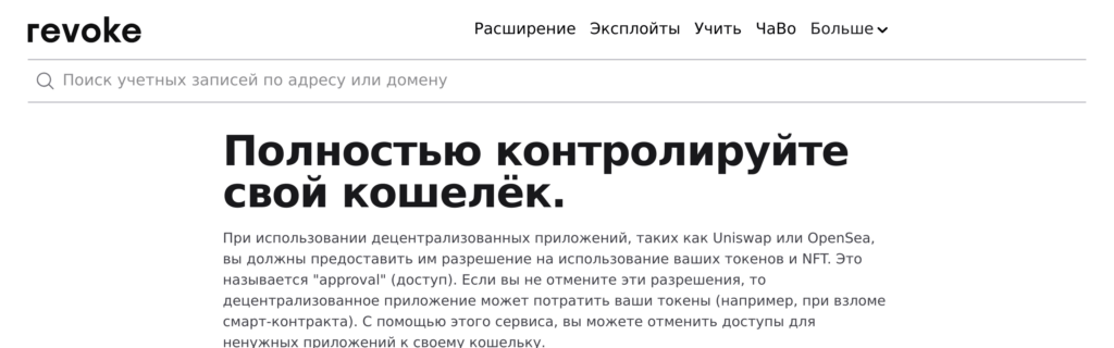 Сервис revoke.cash для отзыва разрешений токенов — безопасность при работе с Uniswap