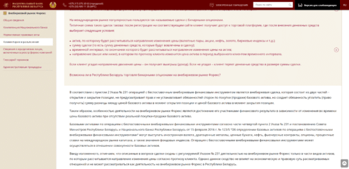 бинарные опционы в беларуси не регулируются