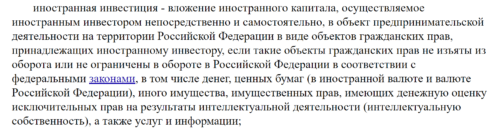 Что такое иностранные инвестиции