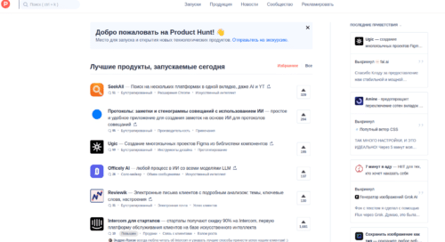 лента новых стартапов на ProductHunt