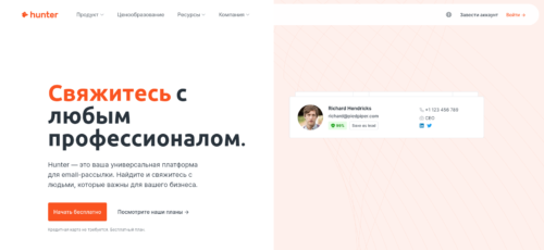 поиск корпоративной почты через Hunter.io для холодных писем