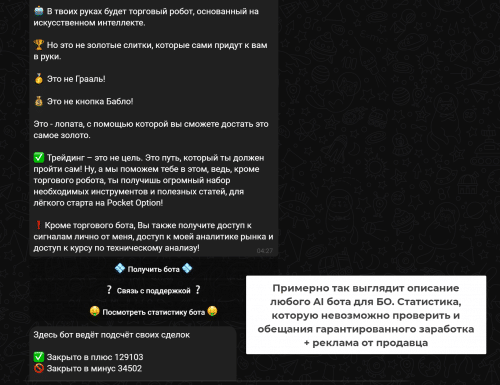 описание ии бота для бо