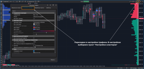 настройки кластеров в atas