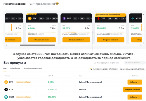 При стейкинге доход известен заранее