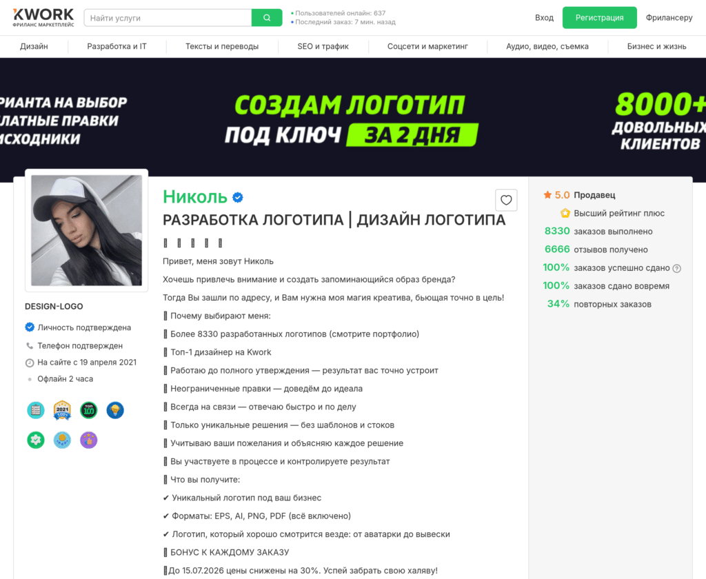 Профиль исполнителя на Kwork с рейтингом, уровнем Высший рейтинг плюс и статистикой заказов