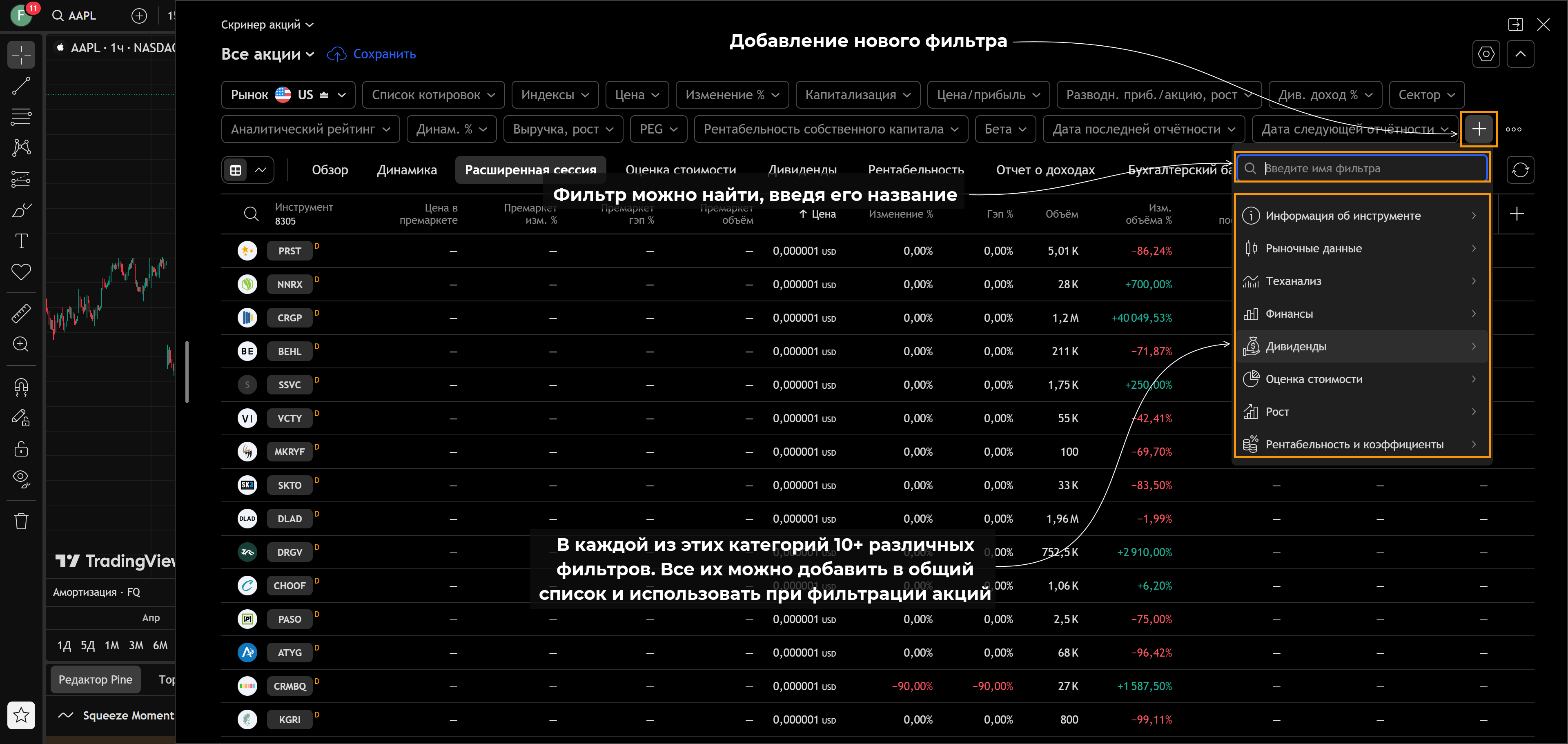 Добавление фильтров в скринере акций