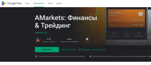 мобильное приложение амаркетс 