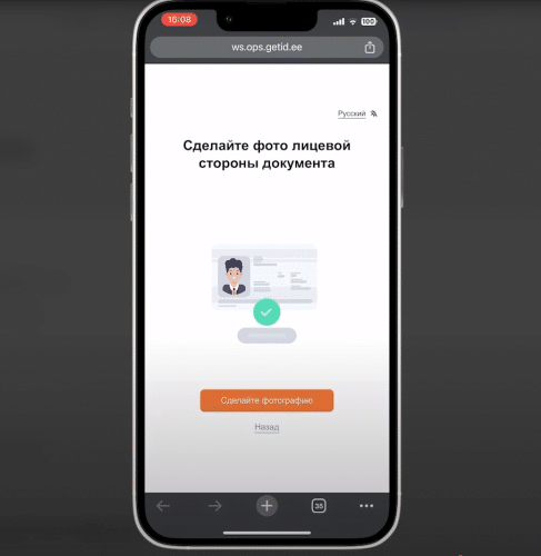 фото паспорта