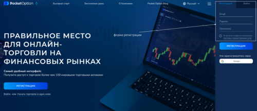 регистрация в покет опшен