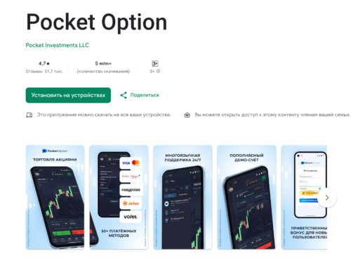 приложение на андроид покет оптион