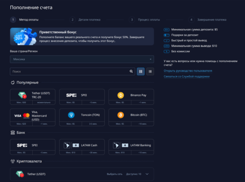 Пополнение и вывод средств в Pocket Option