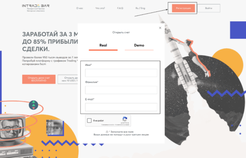 Регистрация на Intrade Bar