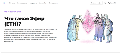 ETH (Ether) — топливо экосистемы