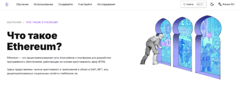 Что такое Ethereum?