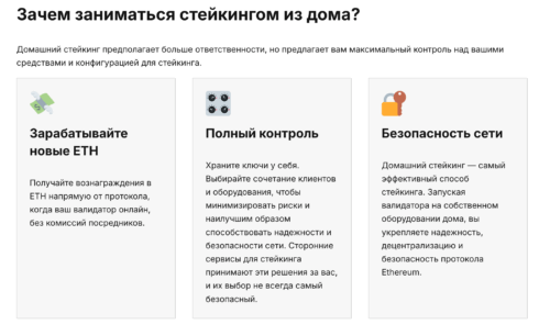 Соло-стейкинг