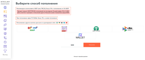 Способы пополнения счёта