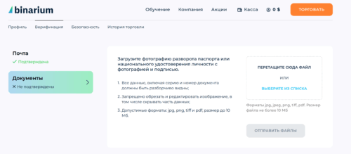 Верификация на Бинариум