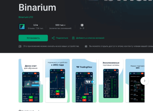 Приложение Binarium в Google Play