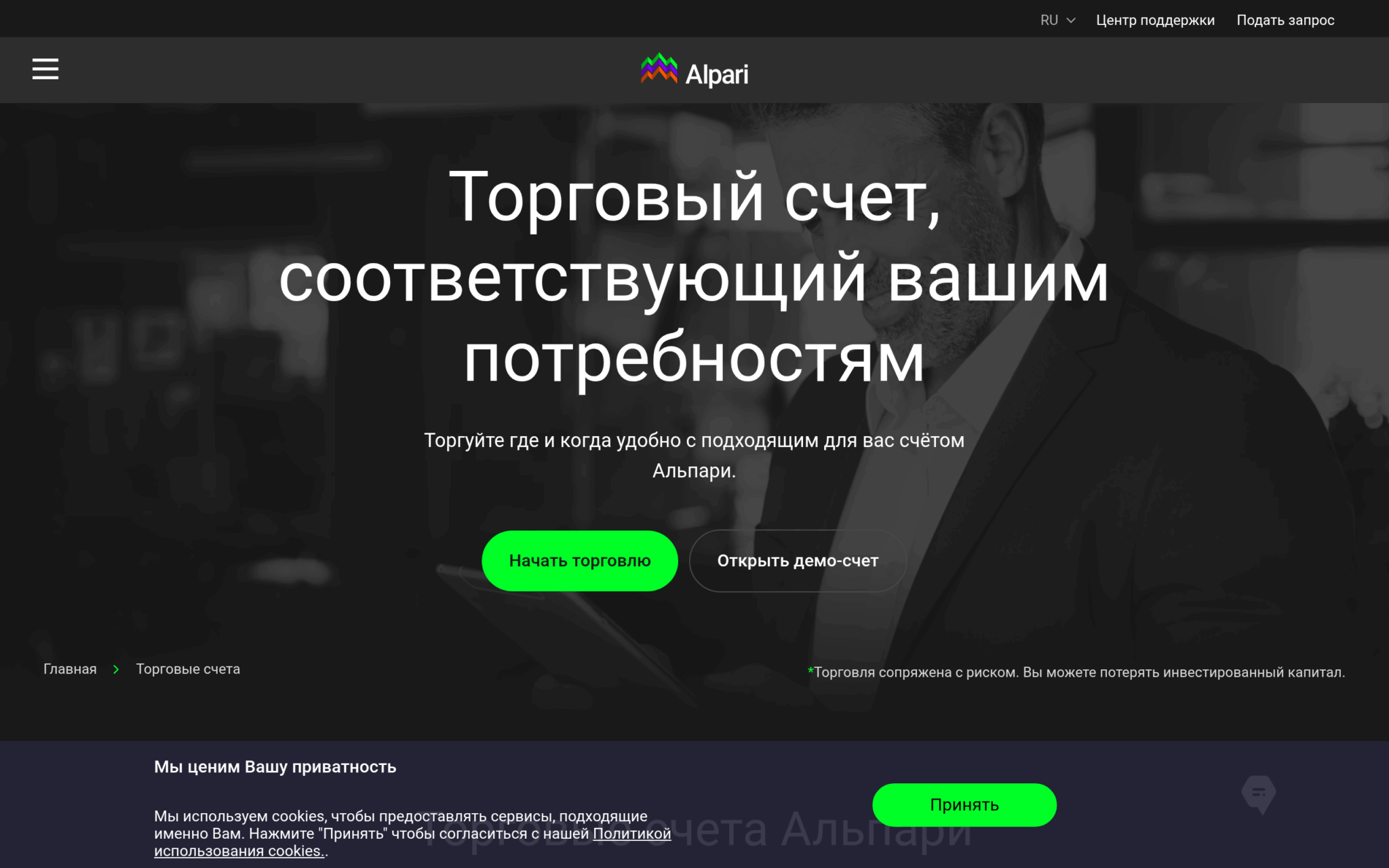 Alpari — типы торговых счетов