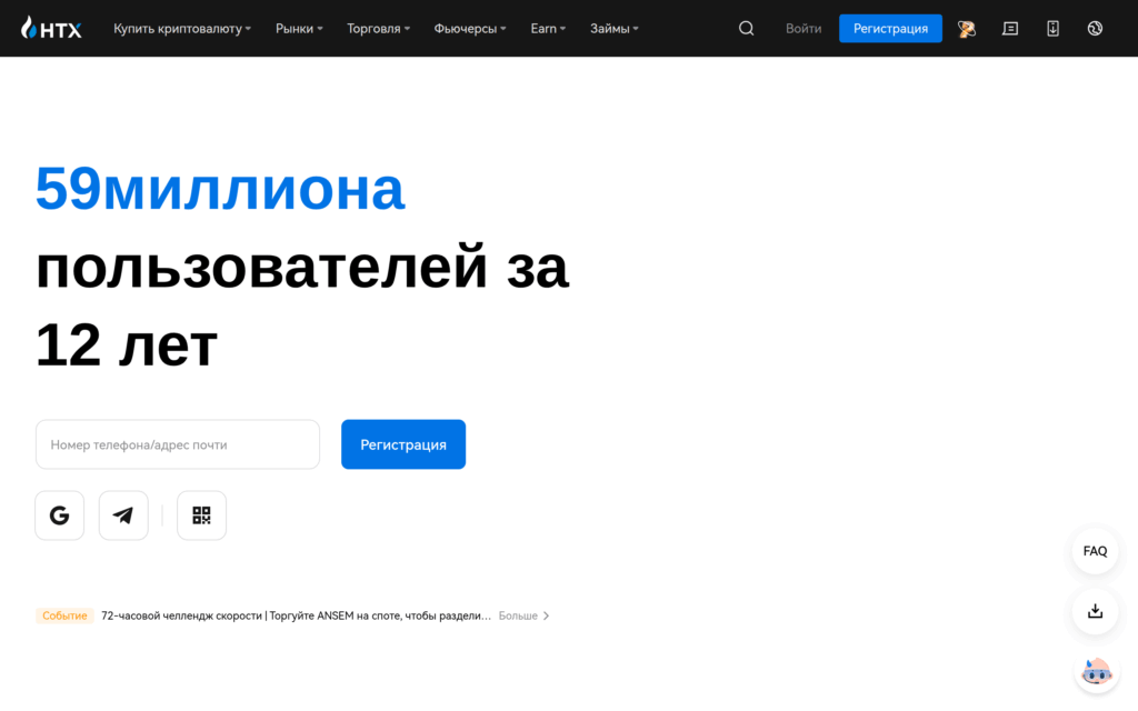 Главная страница HTX с навигацией по рынкам, торговле, фьючерсам, Earn и регистрацией