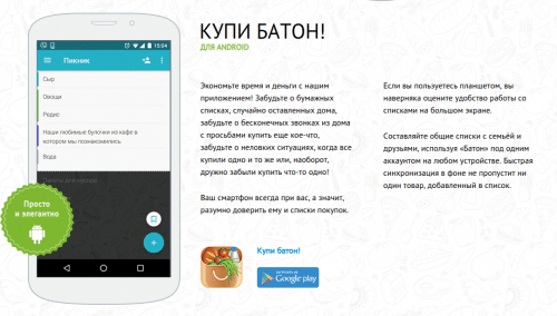 купи батон