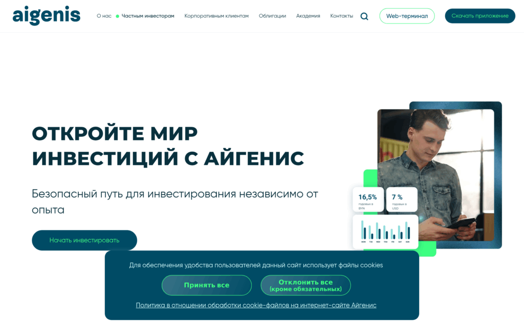 Главная страница ЗАО «Айгенис» для частных инвесторов: брокерское обслуживание БВФБ, МосБиржа, моб. приложение Aigenis Invest