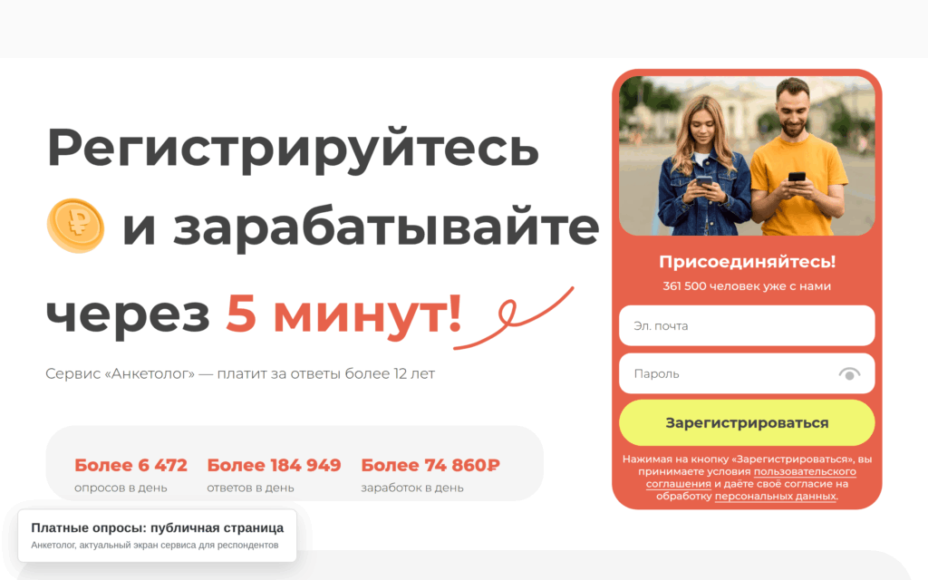 страница платных онлайн-опросов Анкетолог