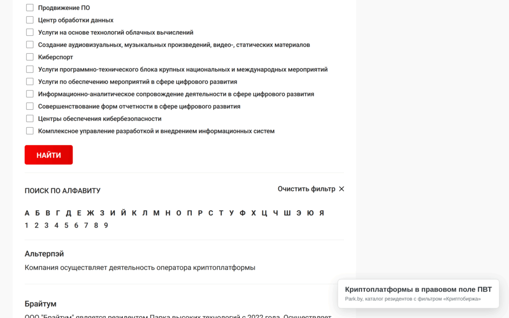 каталог криптоплатформ резидентов Парка высоких технологий