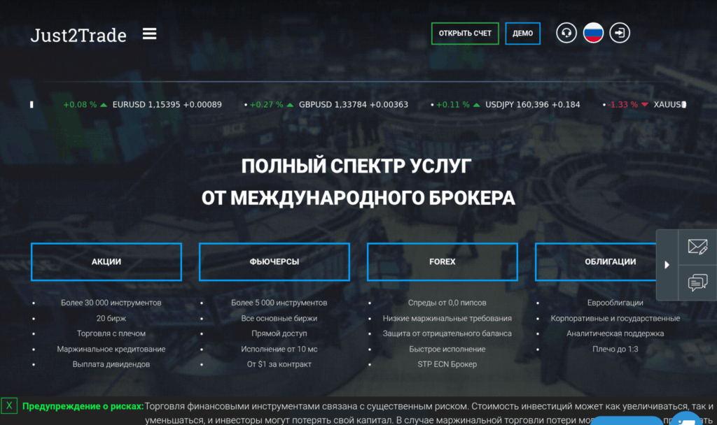 Главная страница брокера Just2Trade с кнопкой открытия счёта