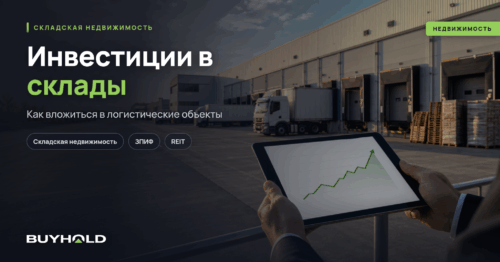 warehouse-investment-preview-ru
