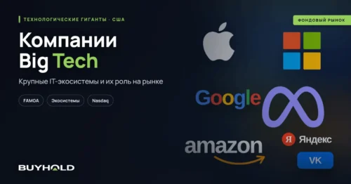 Компании Big Tech