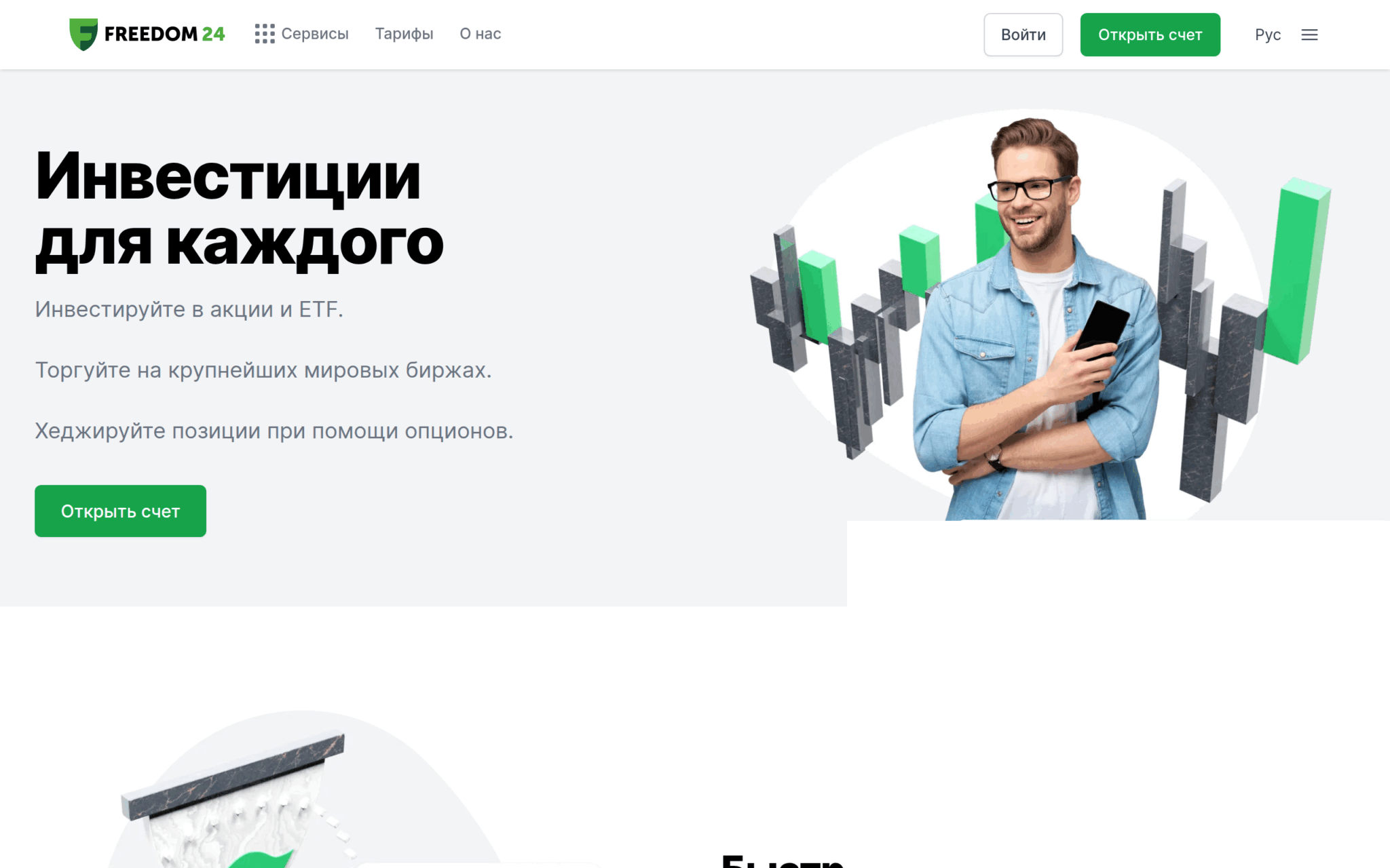 Главная страница Freedom Finance Global — доступ к мировым фондовым рынкам для белорусских инвесторов