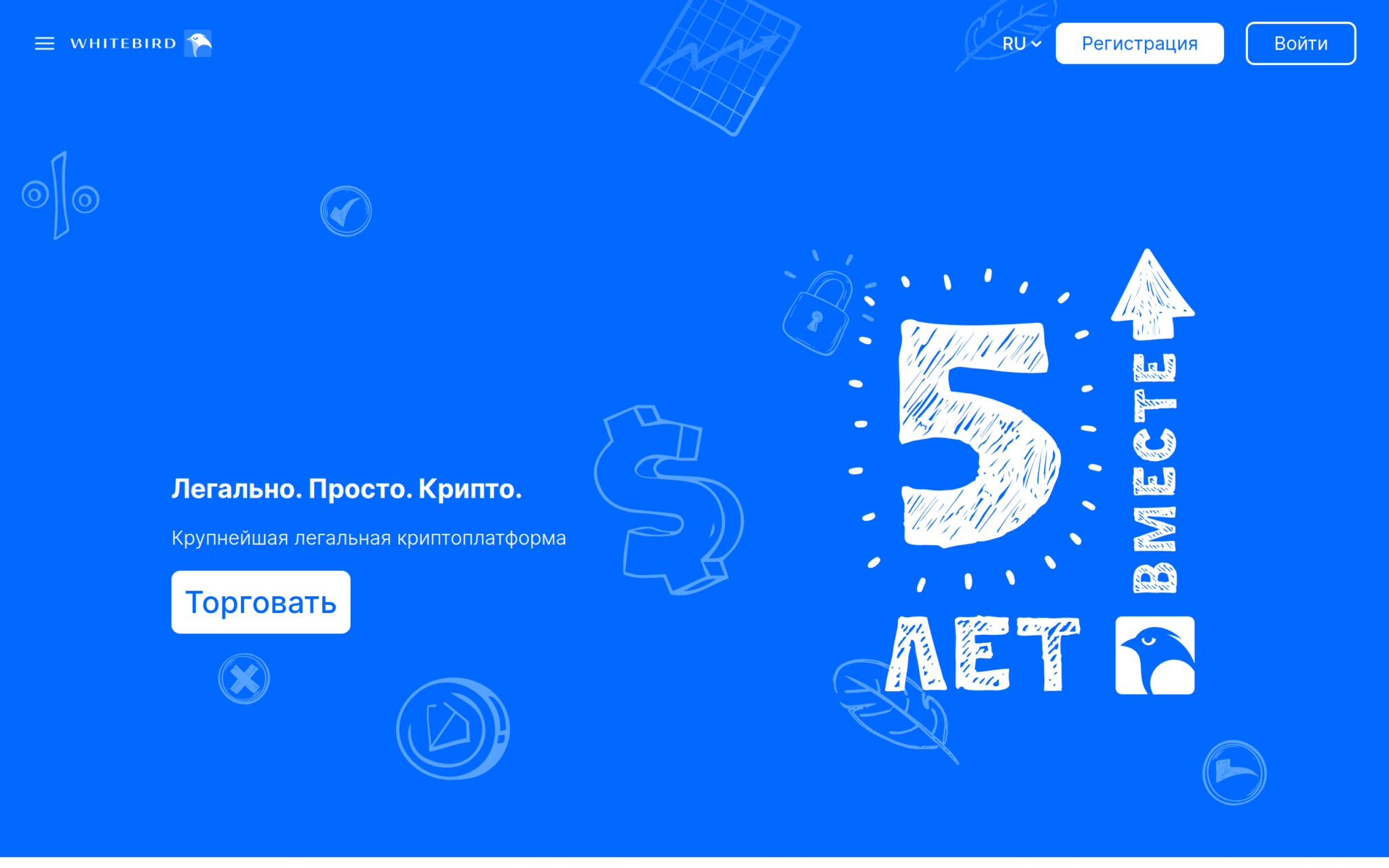 Главная страница криптобиржи Whitebird.io — резидент ПВТ Беларуси