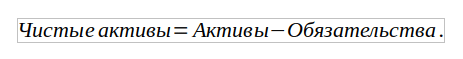 Классическая формула