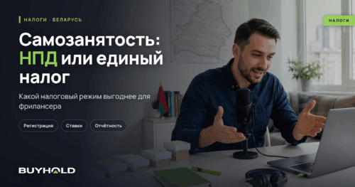 Самозанятый за работой с ноутбуком и микрофоном, карта Беларуси на стене — НПД или единый налог в Беларуси