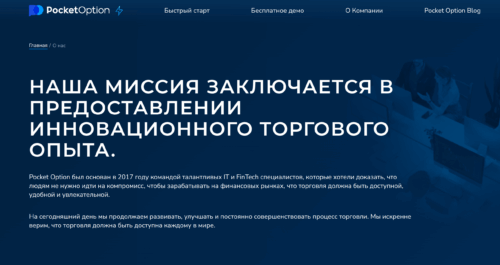 основатели pocket option