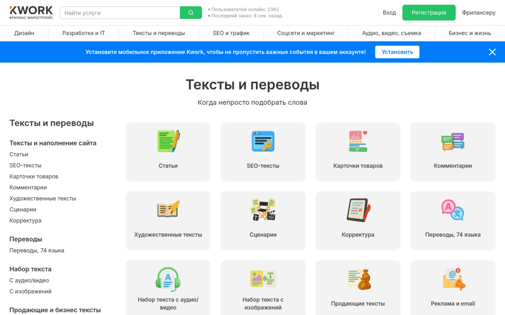 каталог услуг Kwork для копирайтинга и переводов