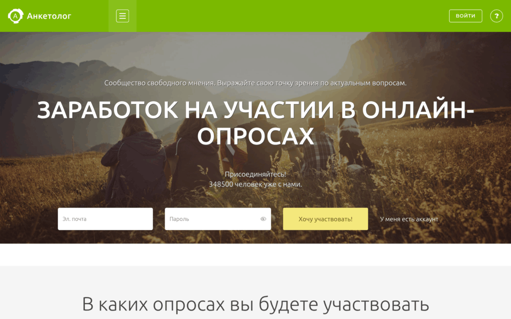 публичная страница панели платных опросов Анкетолог