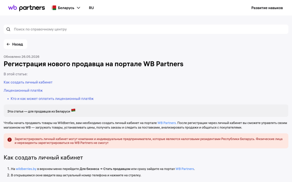 официальная инструкция Wildberries по регистрации продавца из Беларуси