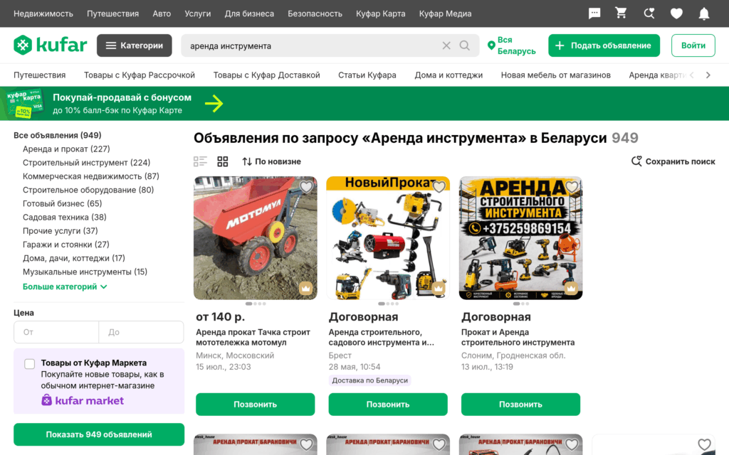 публичные объявления об аренде инструмента на Kufar