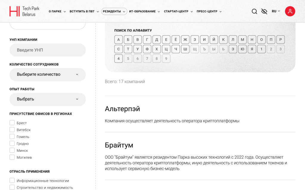 фильтр и список криптокомпаний в реестре резидентов ПВТ