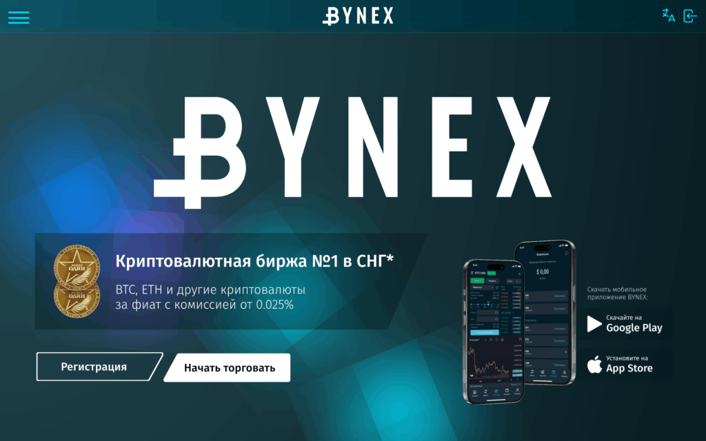 публичная главная страница белорусской криптоплатформы BYNEX