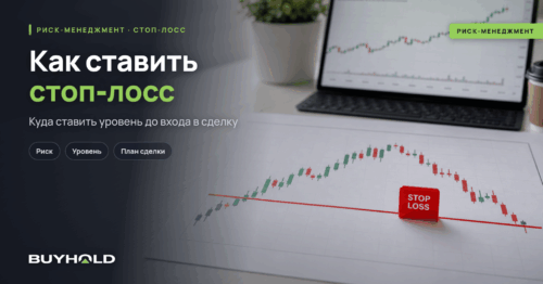 Превью статьи: красная линия стоп-лосса на графике