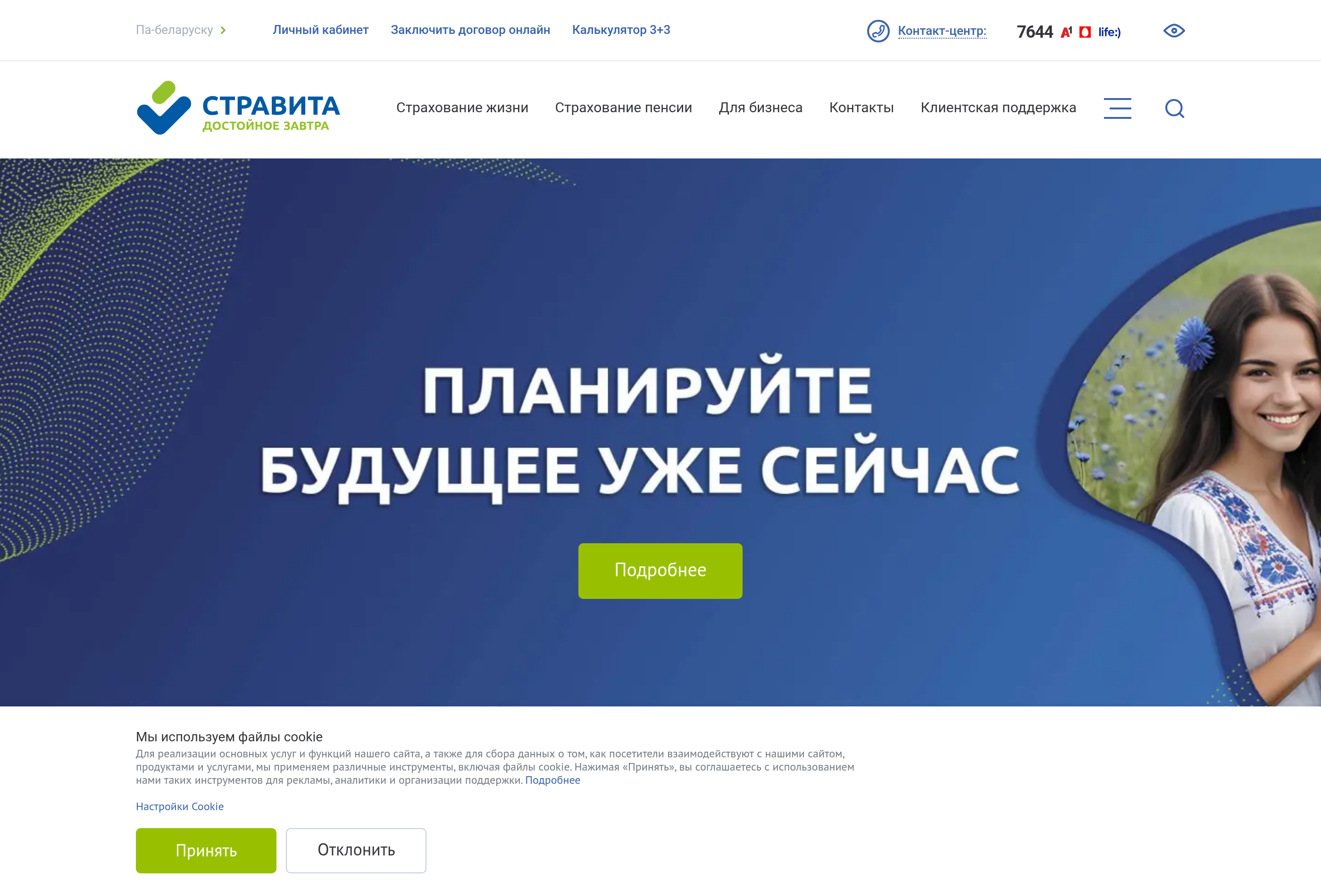 Стравита — актуальная страница страхования жизни в сентябре 2026 года