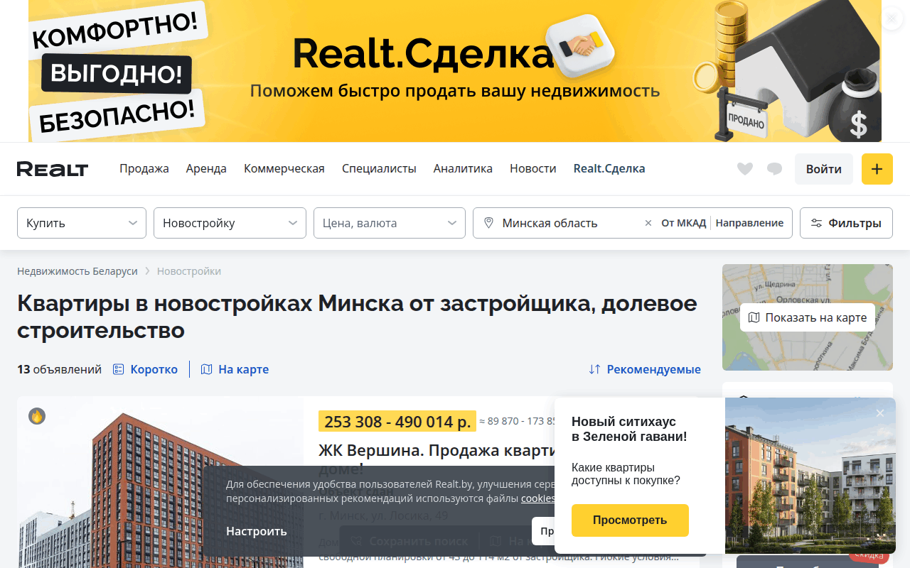 Realt.by и Prometr.by — каталоги новостроек и застройщиков Беларуси