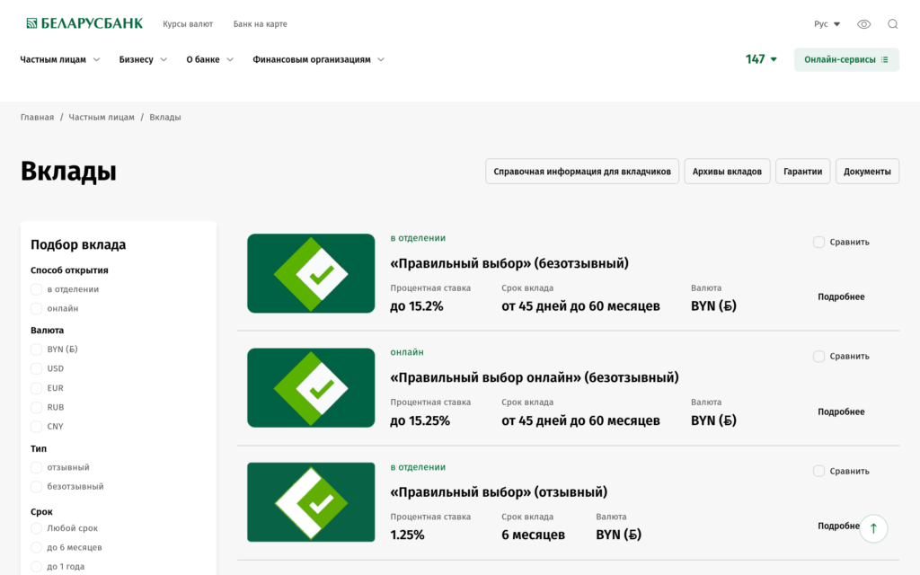 Страница вкладов Беларусбанка со ставкой до 15,25% годовых