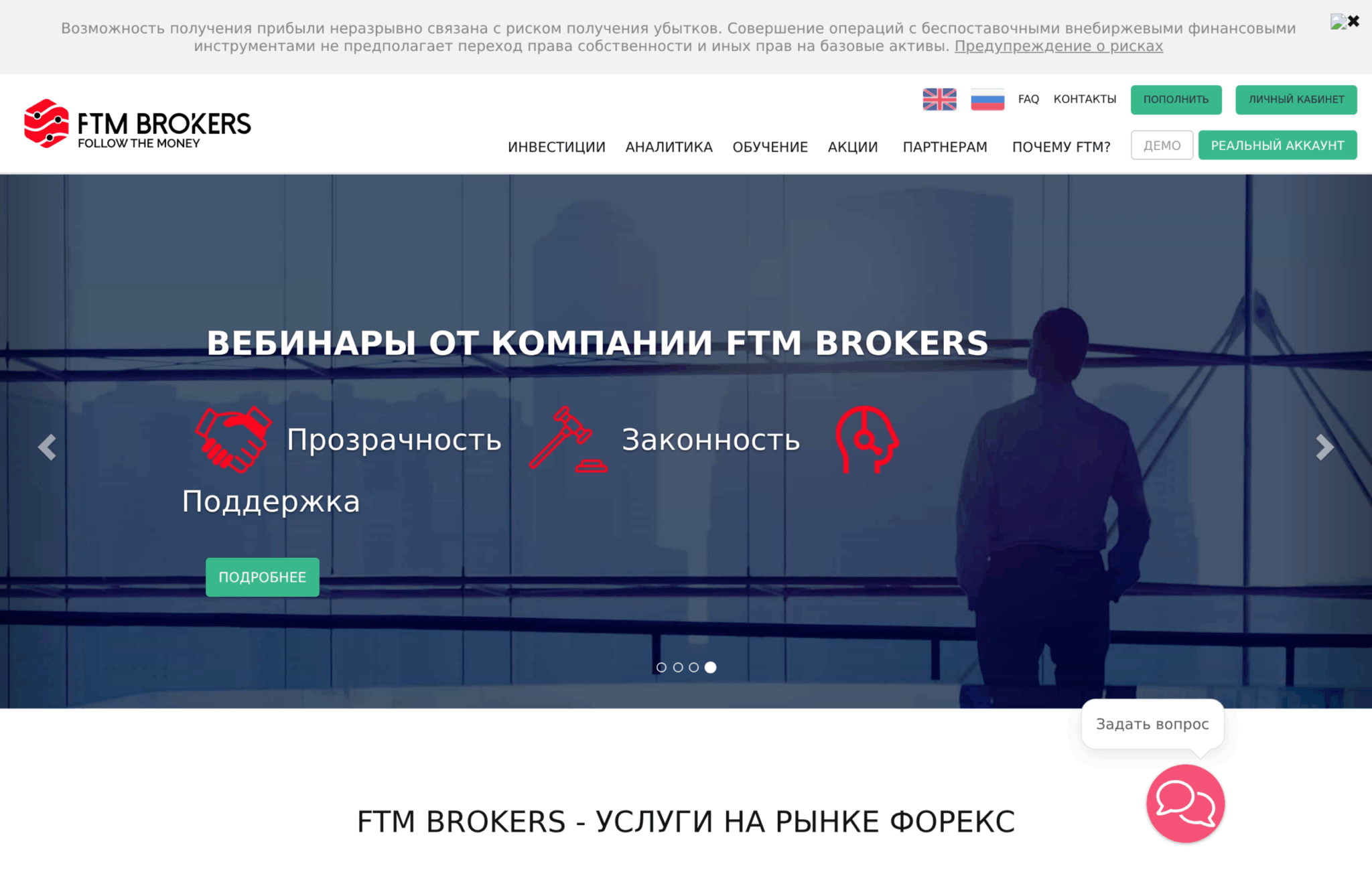 Главная страница FTM Brokers (ftm.by) — апрель 2026