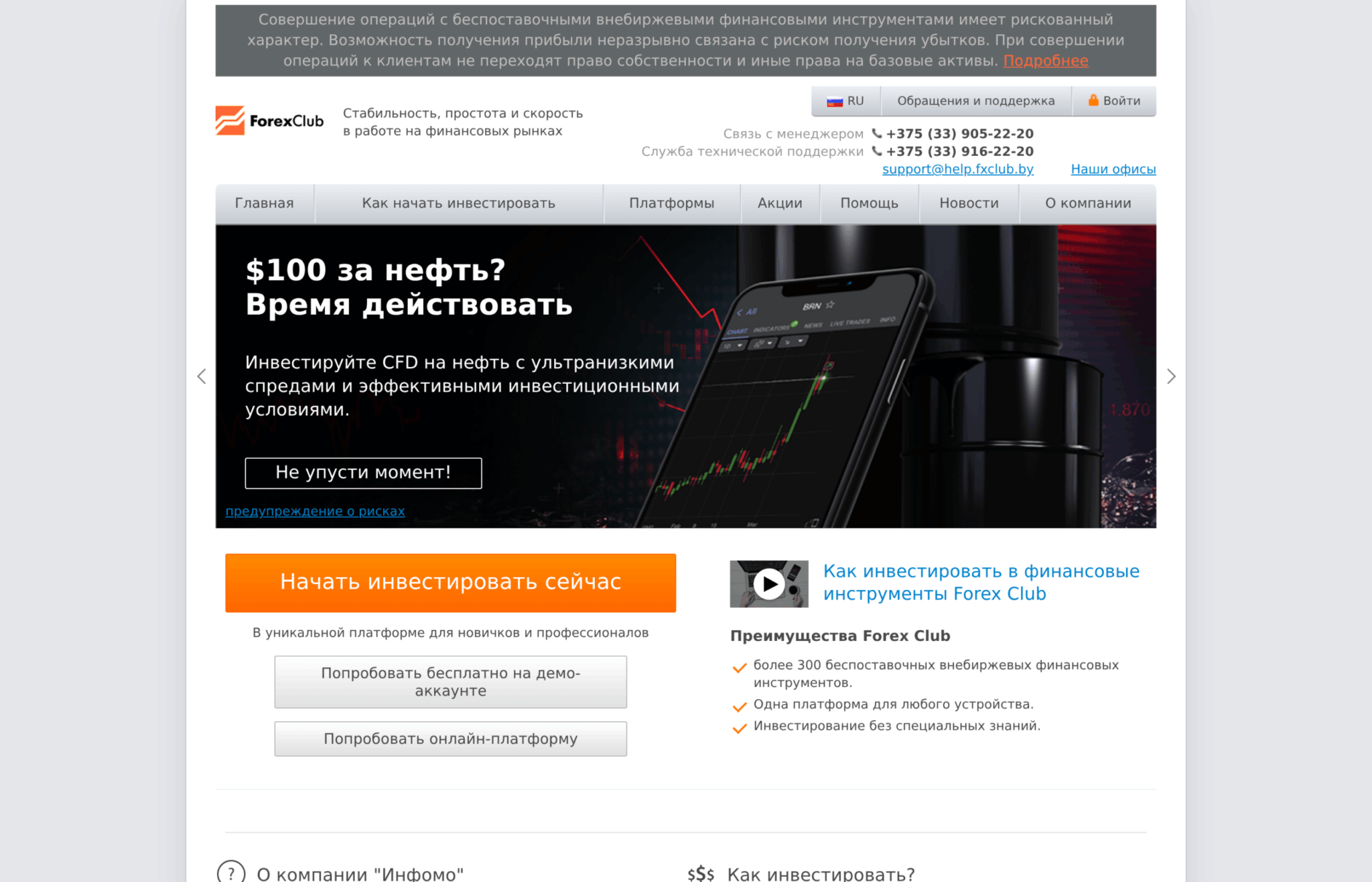 Главная страница Инфомо Forex Club (fxclub.by) — апрель 2026